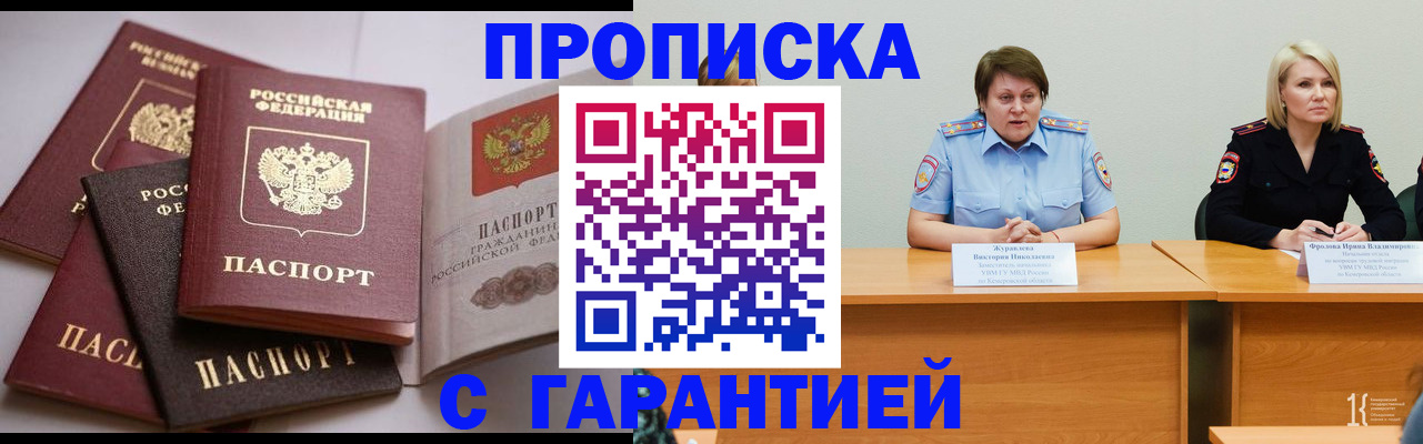 прописка регистрация в Барыше